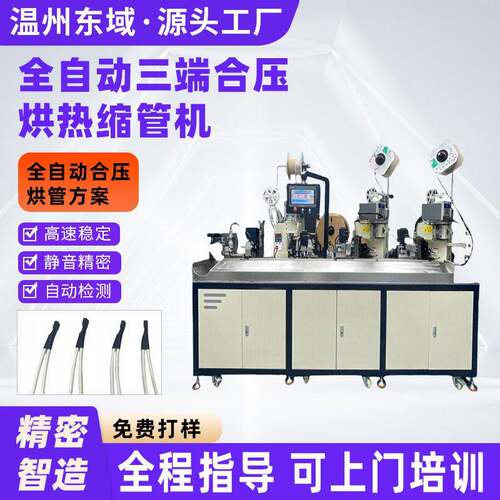 东域多功能全自动双穿合压号码管机 双头穿号码管印字压线端子机