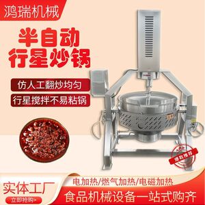 不锈钢燃气行星搅拌炒锅 食堂炒菜机 辣椒酱奶枣半自动行星炒锅