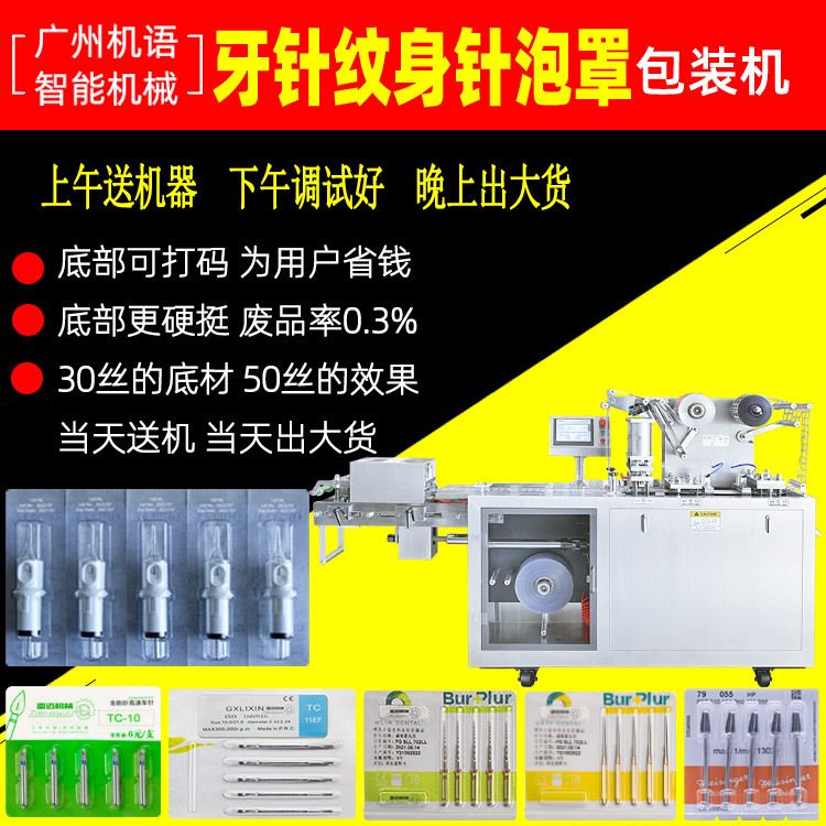 纹身针纹眉针包装机纹绣票眉针片刀片泡罩包装机漂唇针泡罩机雷迈