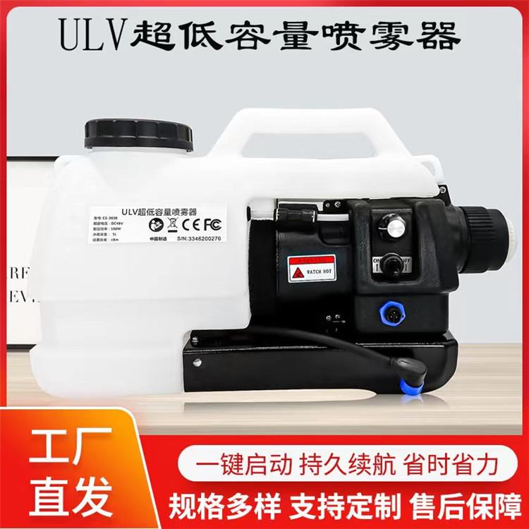 ULV超低容量喷雾器 5升手持式气溶胶消毒机 隔离宾馆空气消杀机