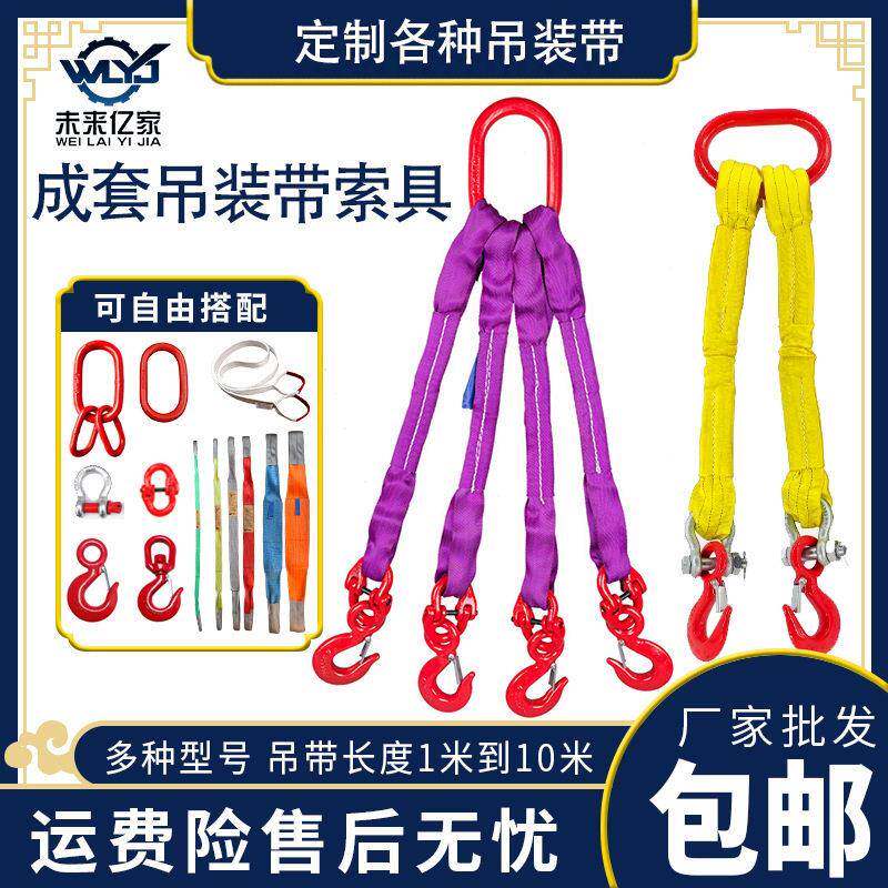 吊装带吊索具2T4T组合式自由搭吊锁具Multi-leg Polyester Sling
