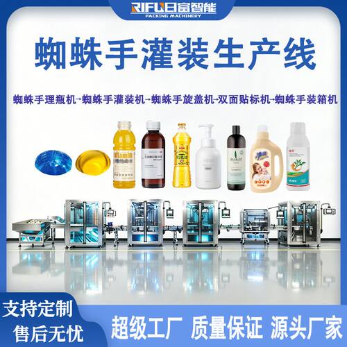 自动蜘蛛手灌装生产线果汁饮料糖浆蜂蜜食用油洗衣液灌装机厂家