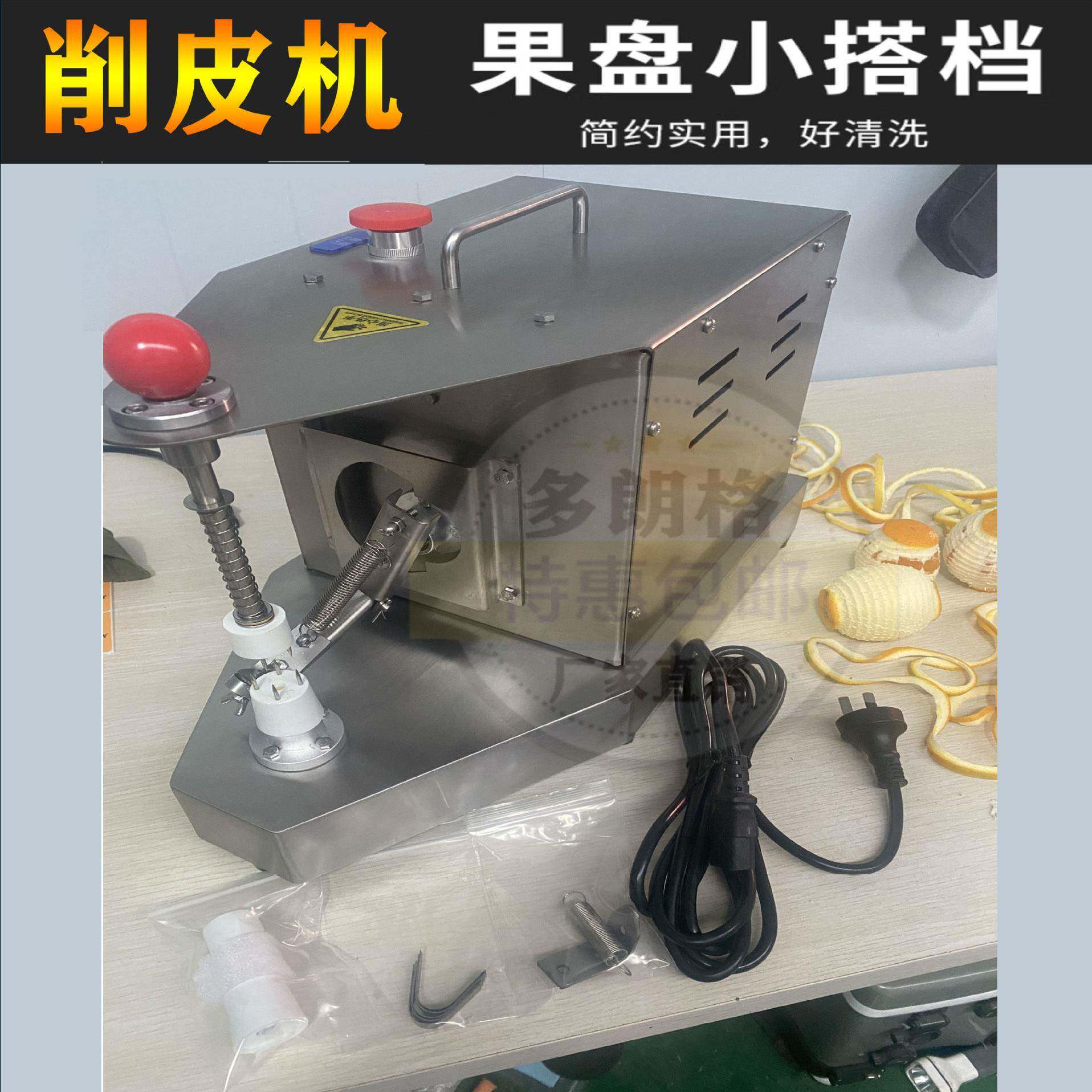 商超门店用果蔬削皮去皮机 橙子/桃子/柿/芜青/番茄/猕猴桃削皮机