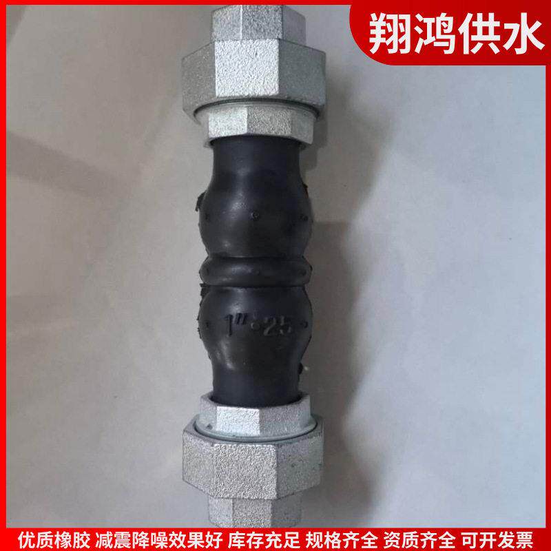 3 寸 DN80 丝扣橡胶软接头 JGD 型球软连接 厂区输水管道伸缩节