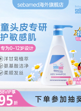 施巴儿童洗发水0-6到12岁婴幼儿宝宝男女孩洗头露柔顺非护发素