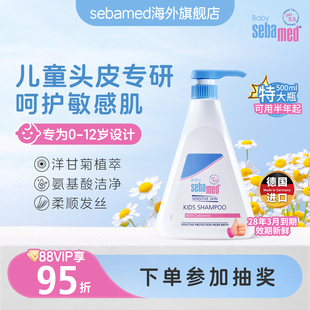 施巴儿童洗发水0-6到12岁婴幼儿宝宝男女孩洗头露柔顺非护发素