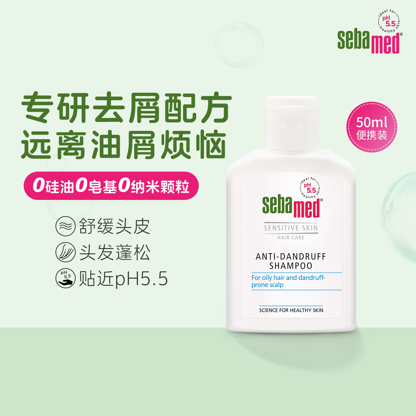 【U先试用】施巴无硅油去屑洗发水控油蓬松止痒清爽持久留香50ml