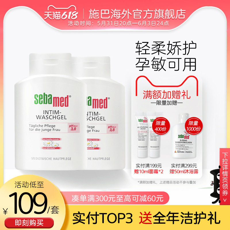 施巴女性私处洗护液洋甘菊温和去异味官方正品2瓶