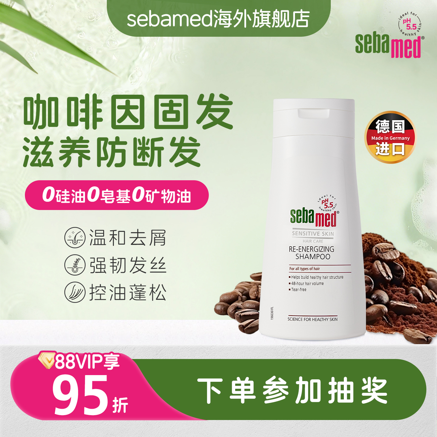 施巴防脱去屑丰盈洗发水400ml