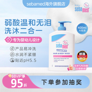 施巴婴童沐浴露洗发水二合一宝宝婴儿沐浴露洗发水官方德国400ml