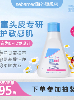 施巴儿童洗发水0-6到12岁婴幼儿宝宝男女孩柔顺露非护发素250ml