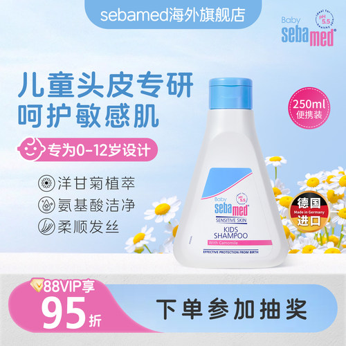 施巴儿童柔顺洗发水德国进口