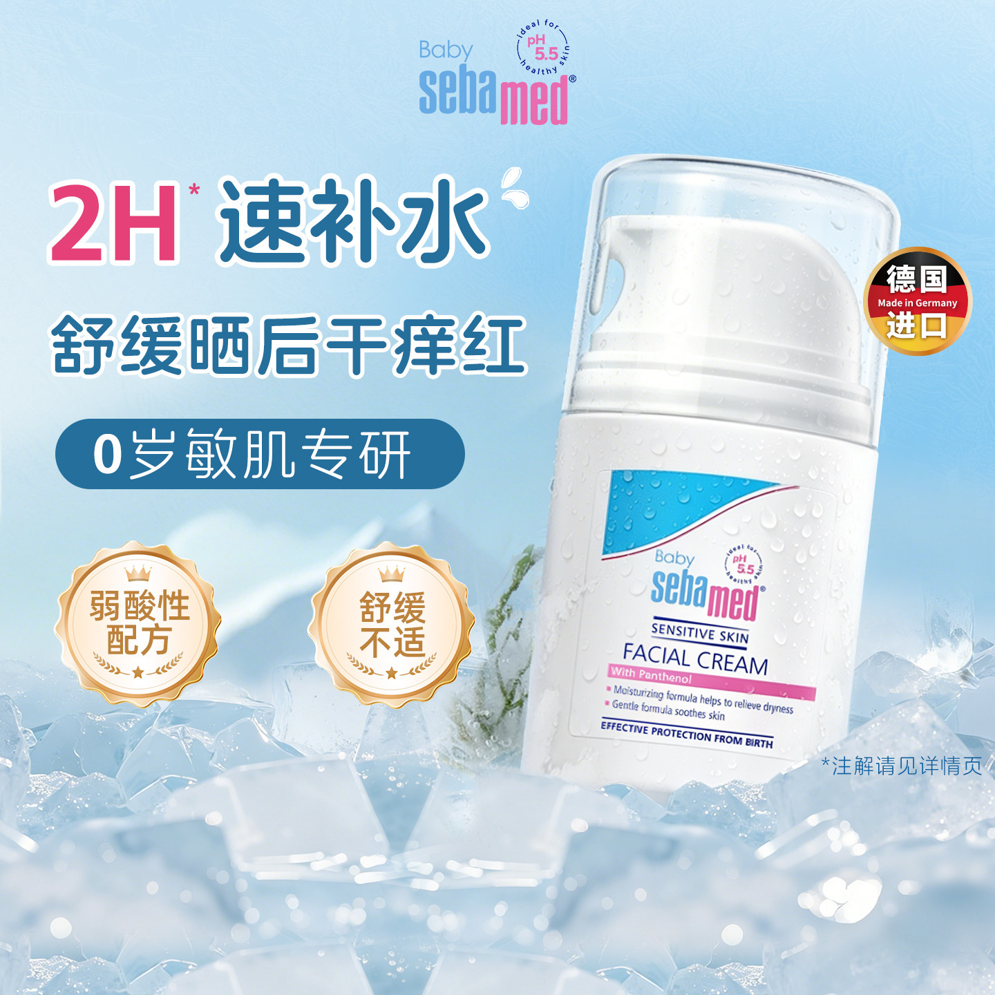 施巴婴幼儿保湿面霜新生儿童宝宝春夏用保湿润肤乳霜德国进口50ml