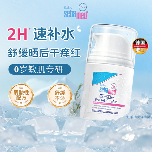 施巴婴幼儿保湿面霜50ml