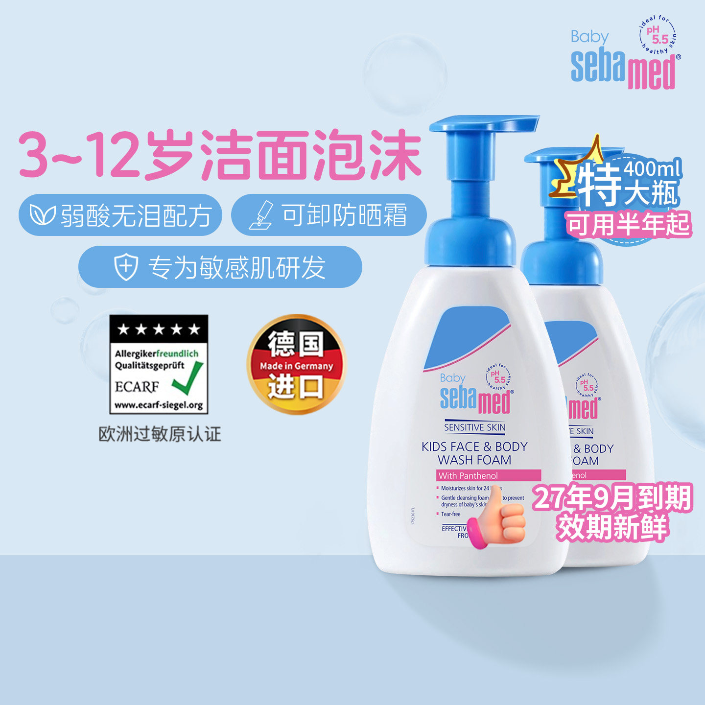 德国施巴儿童洗面奶泡沫型3-6-12岁男童女童洗面奶洁面泡沫2瓶,婴童洗护,儿童洗面奶,淘宝优惠券,粉丝福利购,淘宝优惠卷