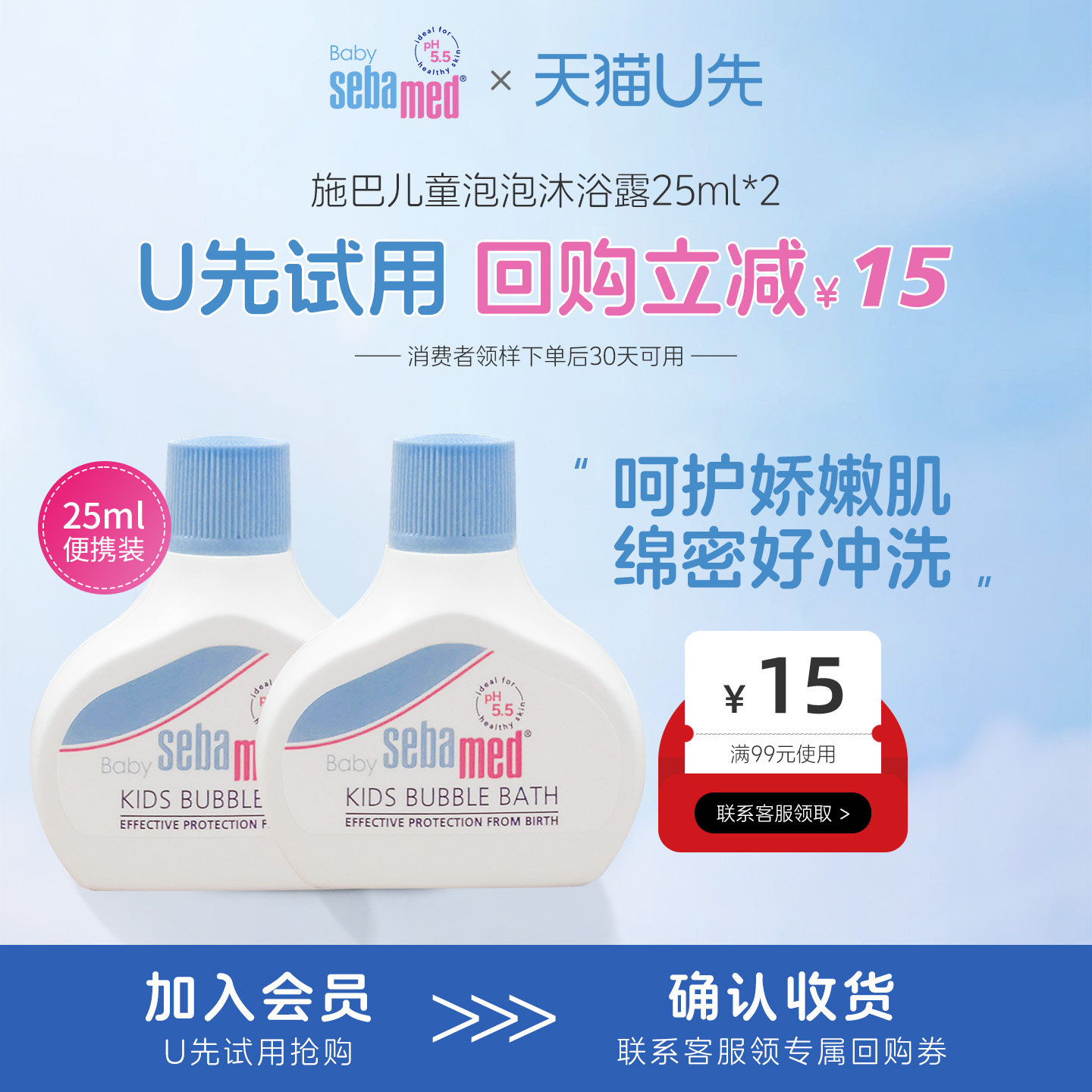 【U先】sebamed施巴泡泡沐浴露婴儿宝宝沐浴乳液25ml*2