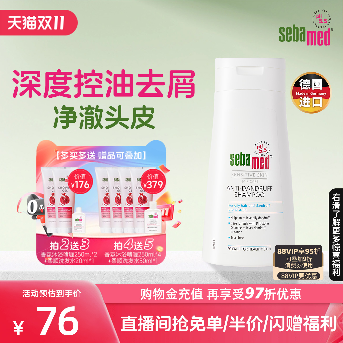 sebamed施巴无硅油去屑洗发水控油蓬松去屑止痒清爽持久留香400ml