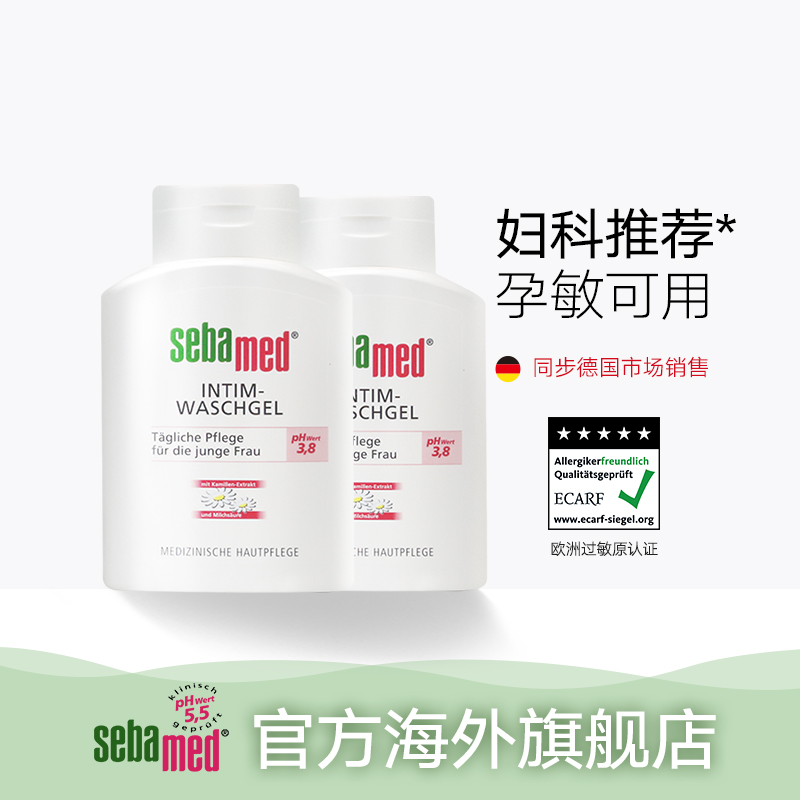 施巴女性私处护理液200ml*2天然温和去异味妇科推荐德国原装进口