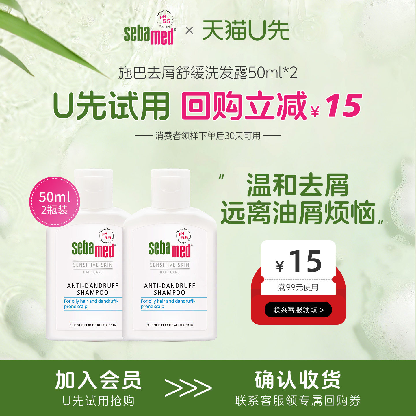 【U先试用】施巴无硅油去屑洗发水控油蓬松止痒清爽持久留香100ml
