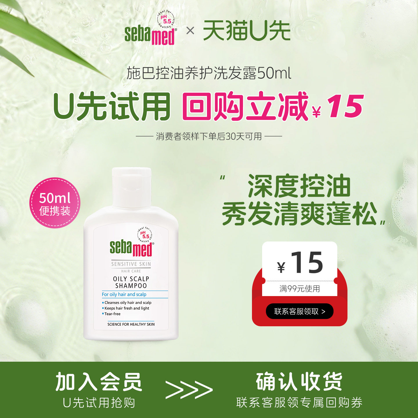 【U先试用】施巴控油洗发露无硅油男士女清爽洗头水膏液德国50ml