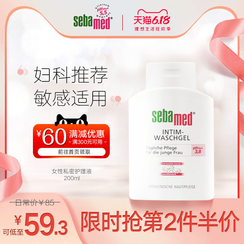 德国施巴sebamed女性洗液私处护理洗护液私部私密清洗液私护洗液