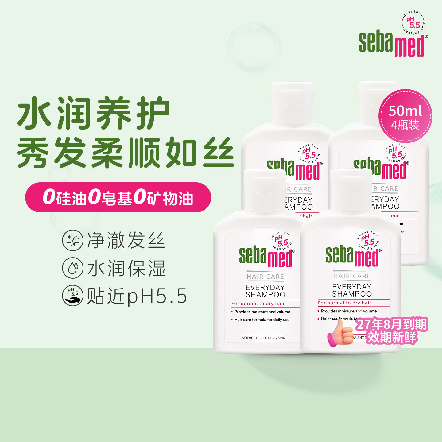 施巴柔顺养护洗发水无硅油保湿防断发液德国50ml*4