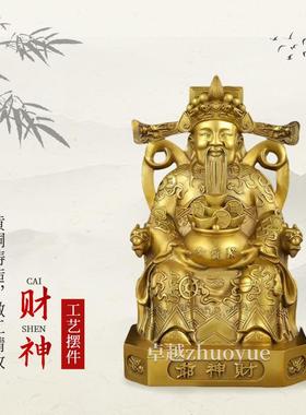 厂家纯铜财神爷佛像摆件家用供奉店铺开业铜像招财比干文财神