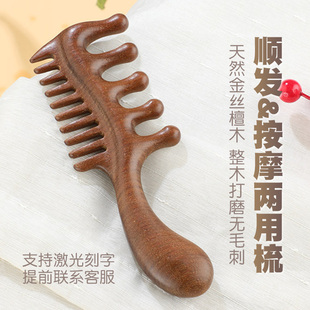 天然金丝檀木多功能按摩梳子宽齿细齿双用头皮拨筋养护头发家用款