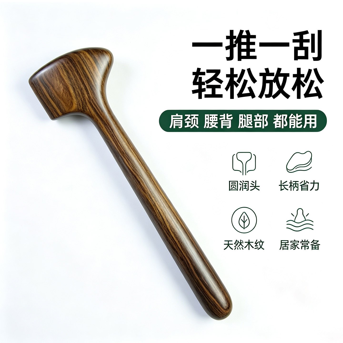 天然鸡翅木檀木按摩锤子捶背刮痧疏通经络握把实木敲打槌腿腰全身