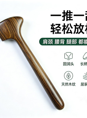 天然鸡翅木檀木按摩锤子捶背刮痧
