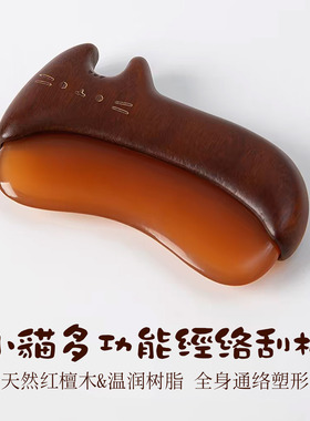 天然红檀木树脂刮痧板提拉塑形