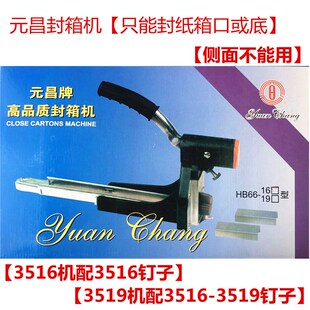 昌牌手动封箱机封箱钉纸箱手动打钉机35 19型3516机 19型元 HB66