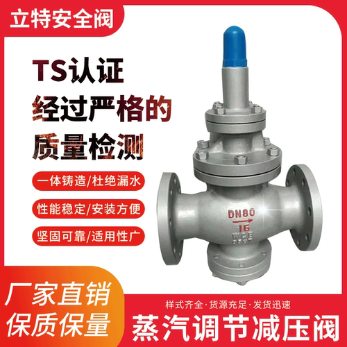 Y43H-16C/25C系列蒸汽调节减压阀法兰碳钢不锈钢材质活塞式减压阀