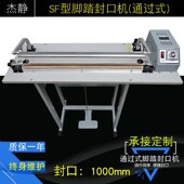 B1000型通过式 脚踏封口机 厂家直销 塑料袋封口机 收缩膜切割