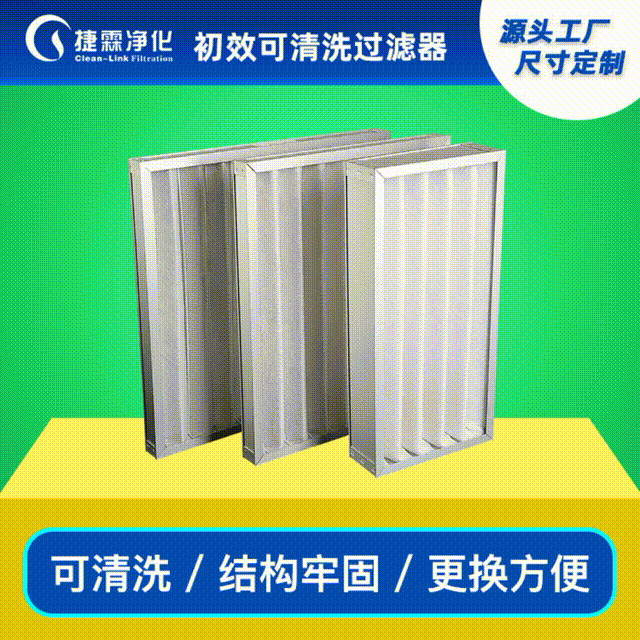 厂家g4板式龙骨架粗效过滤器 可清洗空调折叠式初效空气过滤器