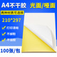 A4防水光面不干胶 A4不干胶标签纸 哑面不干胶标签纸 210 297mm