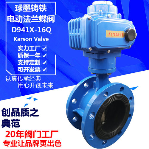 卡尔森Karson厂家直销D941X-16Q球墨铸铁50开关调节 法兰电动蝶阀