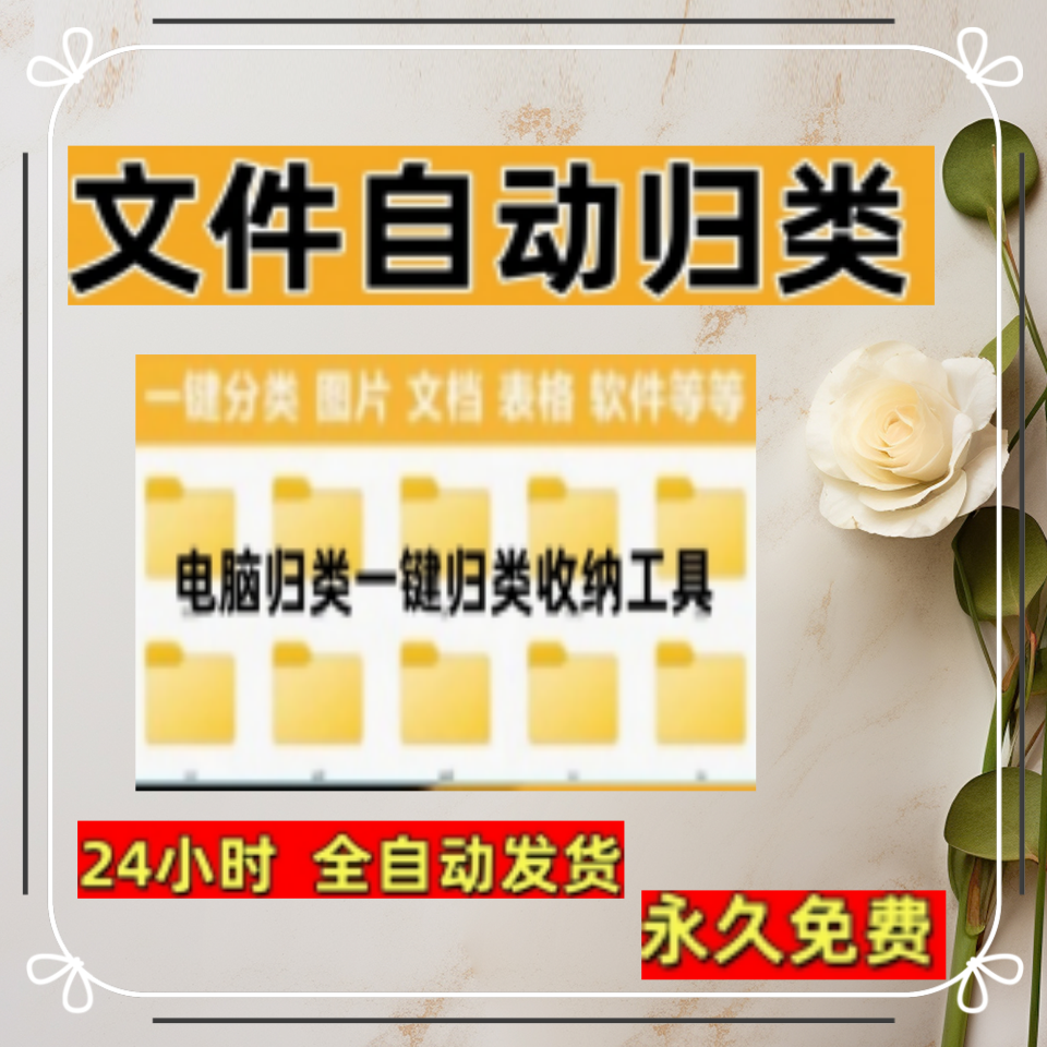 电脑文件一键分类快速归纳工具桌面文档管理软件分区整理系统