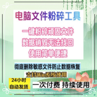 电脑文件粉碎软件彻底删除不留隐私免安装单文件删除不可恢复工具