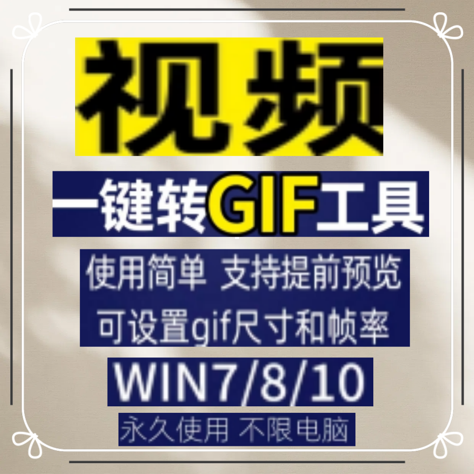 视频转gif工具MP4截取动态图片一键转动画软件提取动图WIN