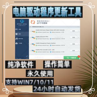 DriverEasy专业版/windows电脑驱动程序检测下载更新升级工具软件