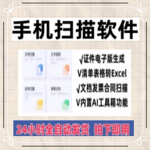 手机扫描APP软件全能拍照图片提取文字识别OCR转Excel扫描王PDF