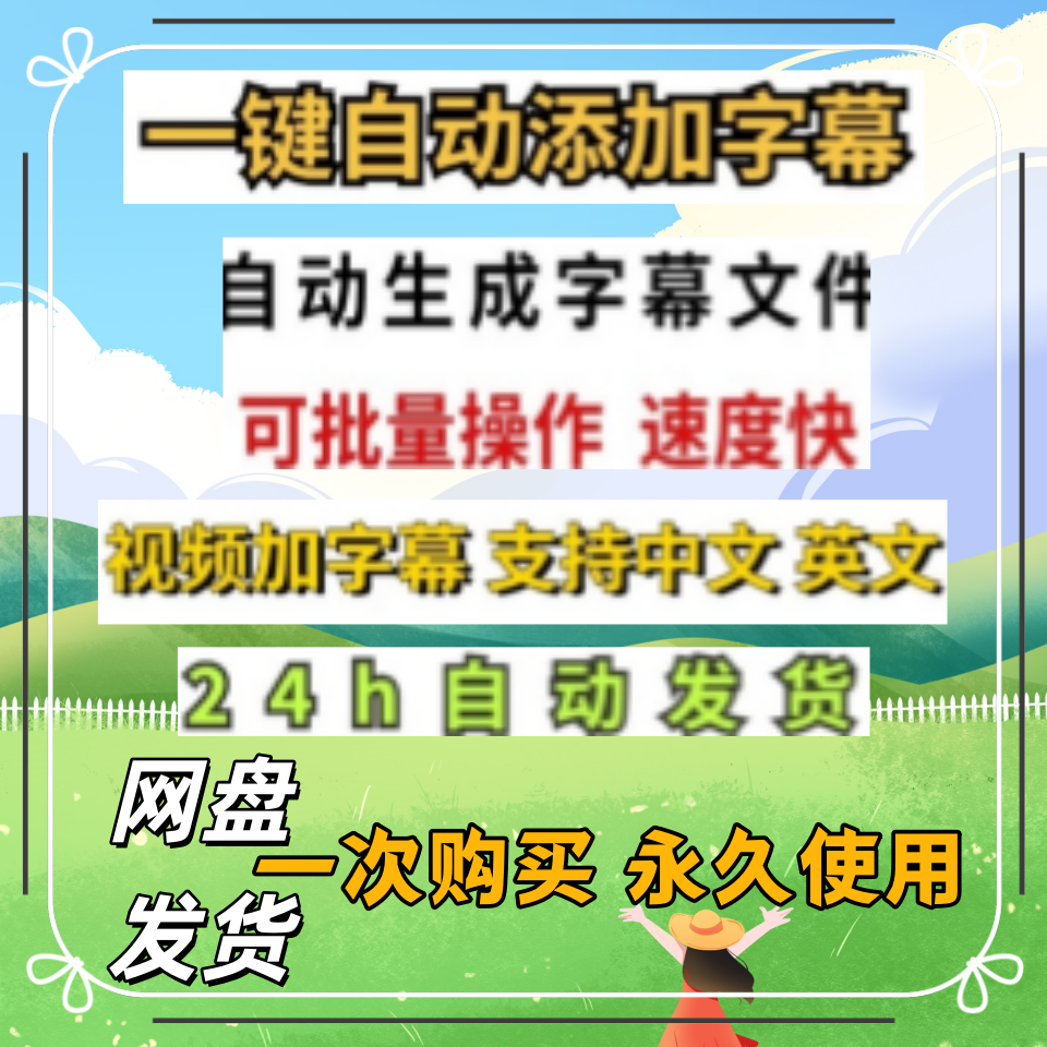 视频加字幕自动生成一键批量添加导入文字英文转换翻译成中文软件