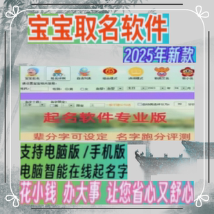宝宝取名软件2025年新款 新生儿起名软件 好名字专业起名字软件
