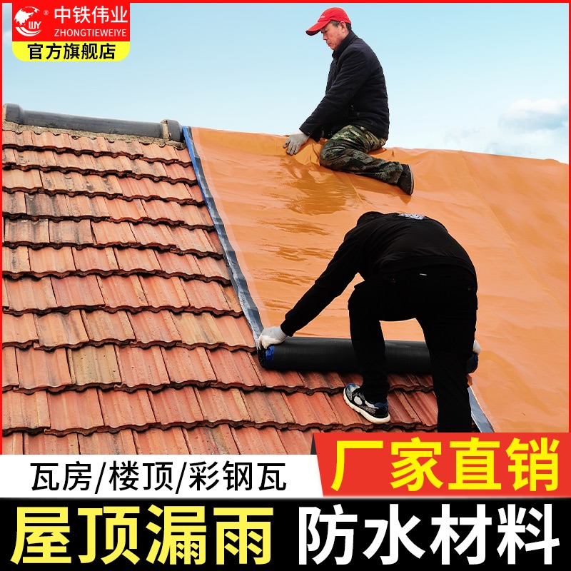 中铁伟业黄色防水卷材防水补漏