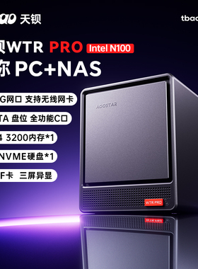 T-bao天钡WTR PRO迷你主机minipc英特尔N100四盘位小主机AMD5825U家用NAS电脑