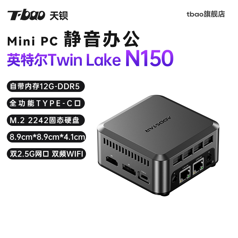 T-bao天钡英特尔N150迷你主机