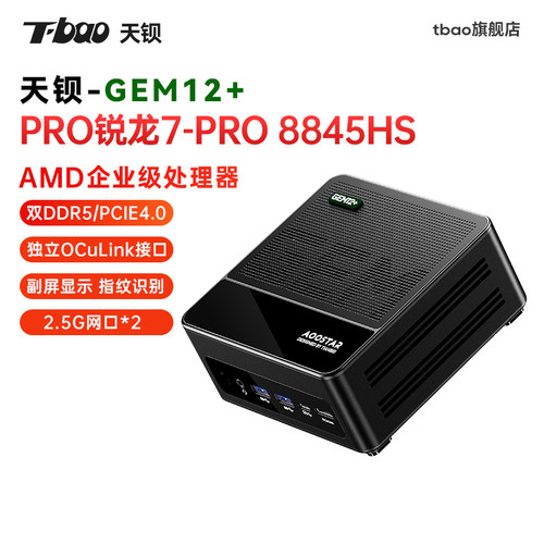T-bao天钡GEM12+迷你主机8845HS