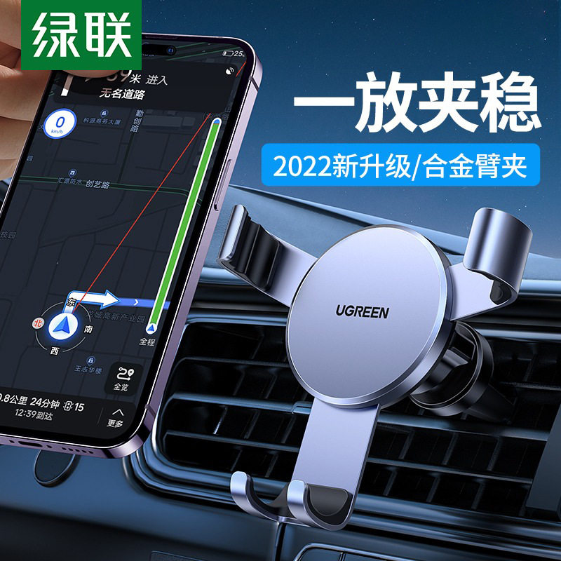 绿联手机车载支架出风口汽车用品车上导航重力感应固定支撑架支驾属于什么档次？
