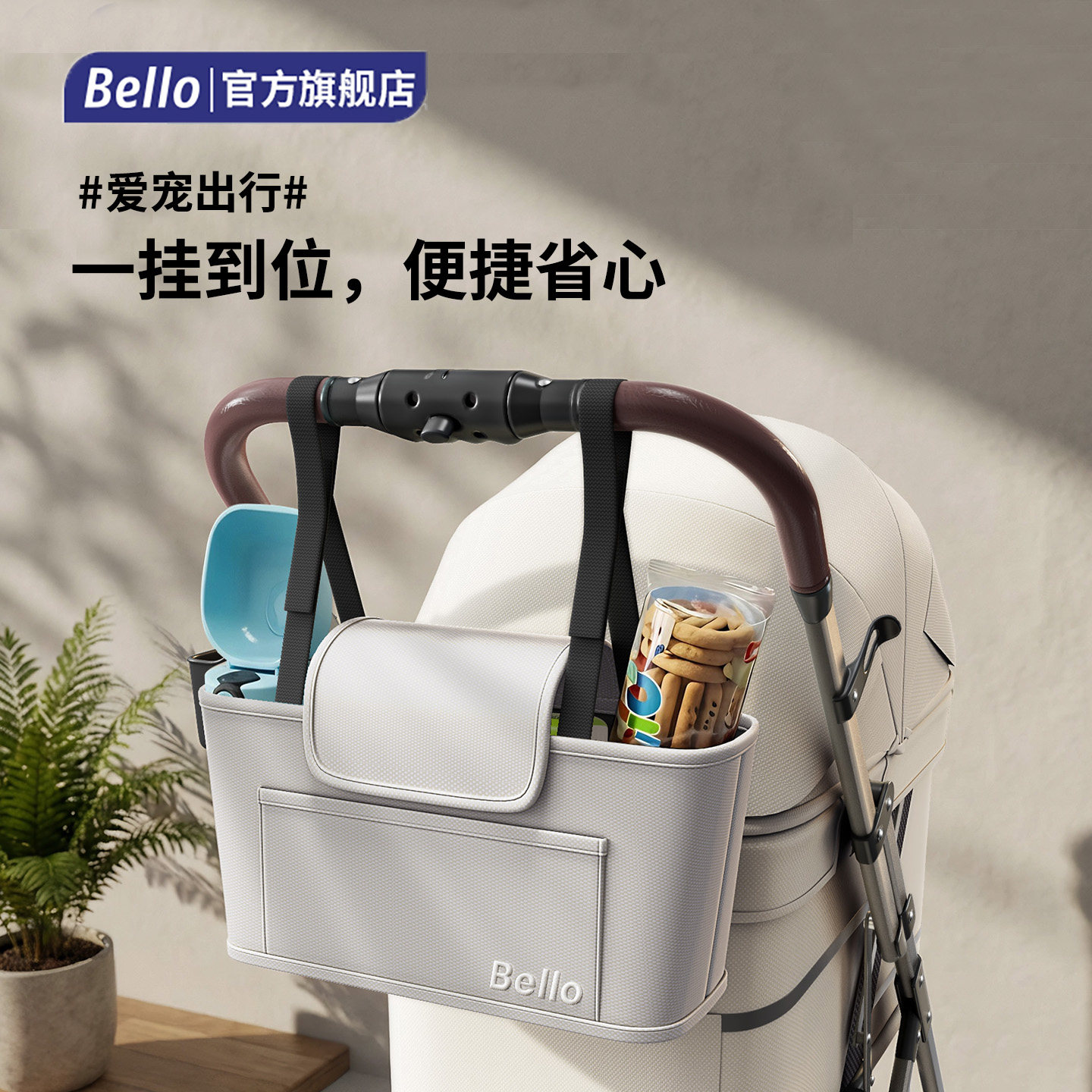 bello外出宠物推车挂包